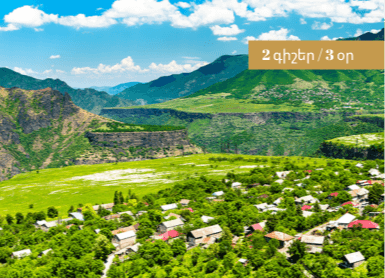 Երեք անմոռանալի օրեր Հայաստանում