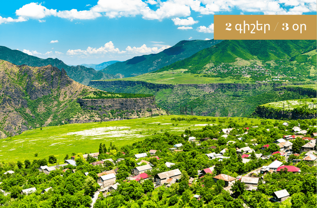 Երեք անմոռանալի օրեր Հայաստանում