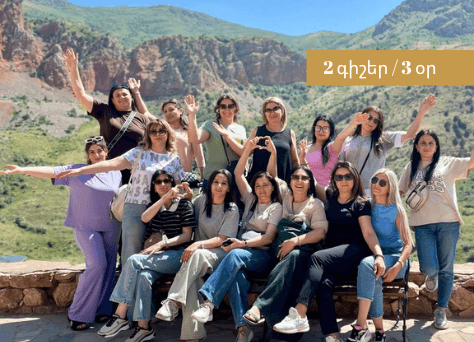 Ճամփորդություն պատմության հետքերով